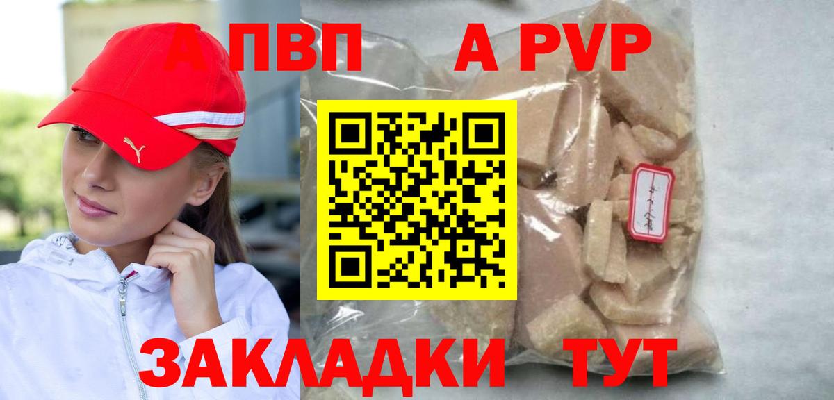 Альфа ПВП  APVP СК КРИС  Вход с VPN  Протвино  А ПВП кристаллы 