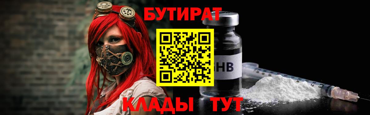 Протвино  БУТИРАТ 1.4BDO  Вход с VPN 