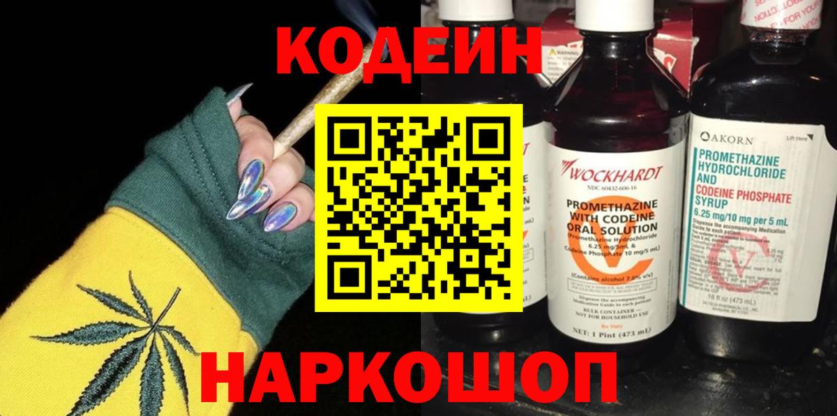 Codein Purple Drank Протвино
