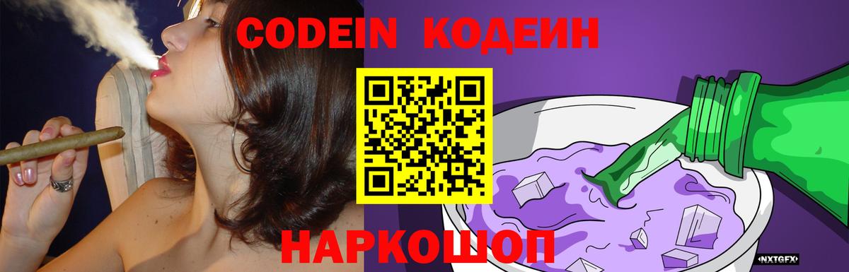 Протвино  Кодеин напиток Lean (лин)  Вход с VPN 