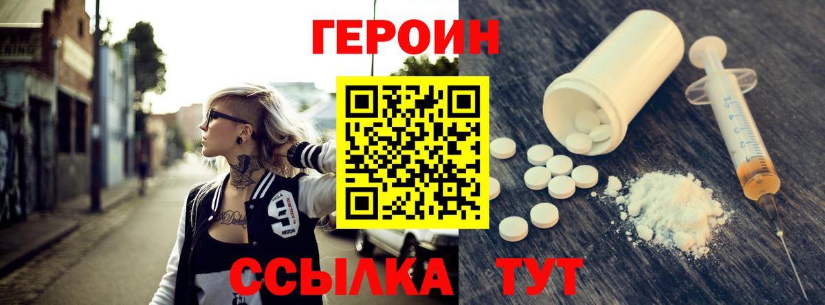 Героин VHQ Протвино