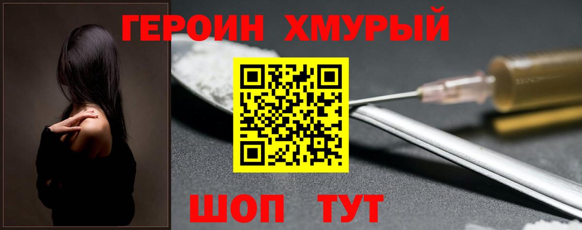 Героин хмурый  Вход с VPN  Протвино 