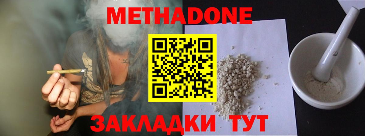 Метадон methadone  omg   Протвино  Вход с VPN  МЕТАДОН белоснежный 